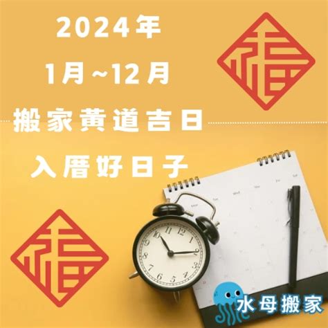 搬家時辰|2024~2025搬家好日子─擇日/吉時/黃道吉日｜科技紫微